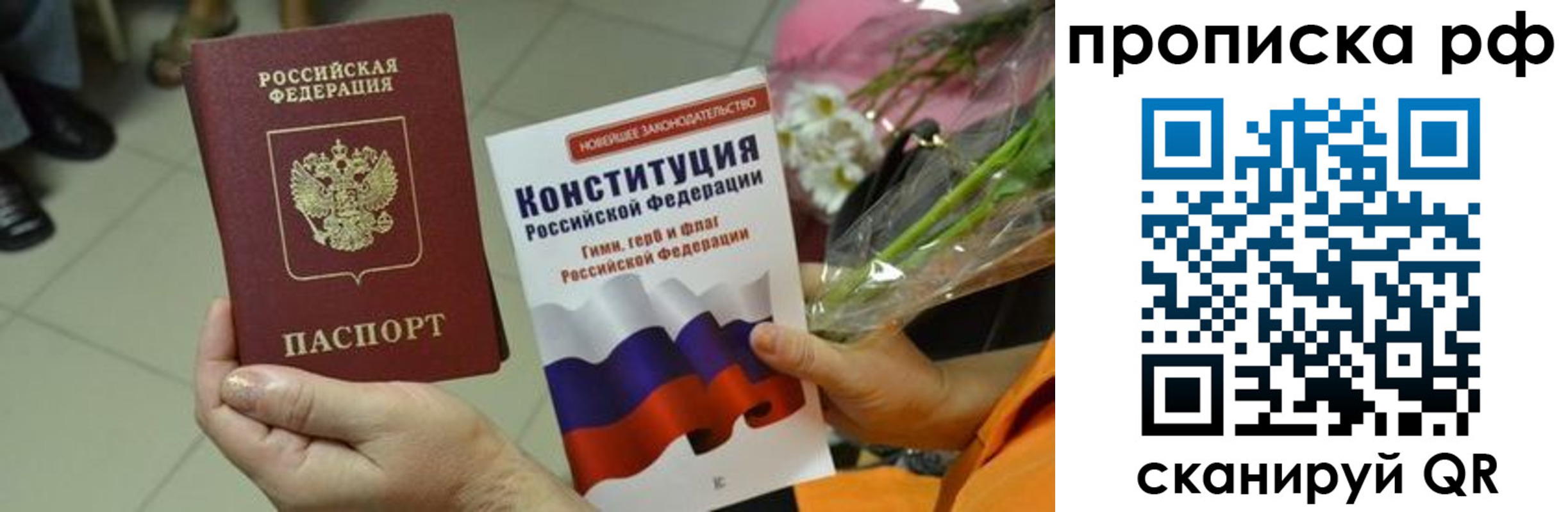 прописка ребенка в Сланцах